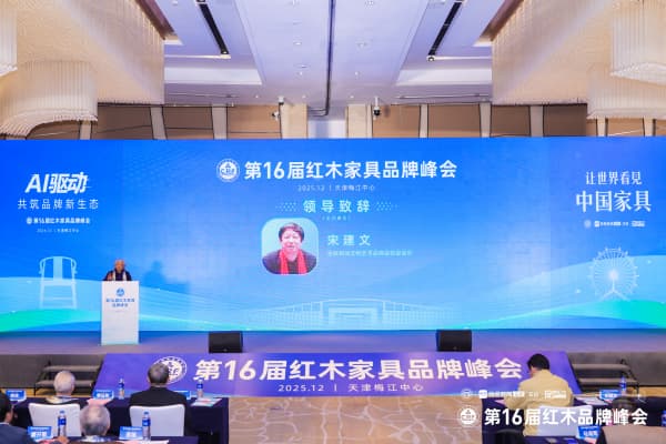 解碼AI時(shí)代產(chǎn)業(yè)躍遷密碼 第16屆紅木品牌峰會(huì)聚焦文化、藝術(shù)與科技融合新路徑