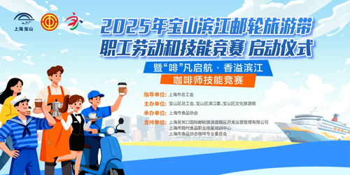 咖啡師技能競賽與咖啡文化市集 濱江之約，品味生活藝術(shù)