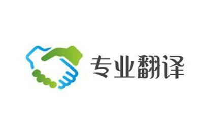 專利文件語言的特殊性及其對翻譯服務的挑戰與要求